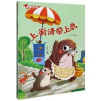 正版新书]上街请带上我 小脚丫童书赵凌 著9787559360267