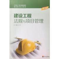正版新书]建设工程法规与项目管理孙剑9787563037858