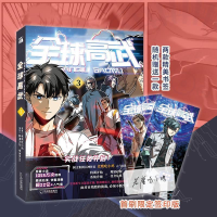 正版新书]高武(3)老鹰吃小鸡原著鲜漫文化帝洲MAX编绘|华文天下