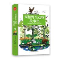 正版新书]名家名译--西顿野生动物故事集(加)欧内斯特.汤普森9