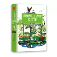 正版新书]名家名译--西顿野生动物故事集(加)欧内斯特.汤普森9