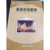 正版新书]旅游市场营销卢竹 胥郁9787564813017