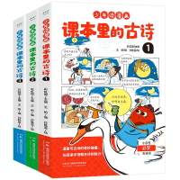 正版新书]少年读漫画:课本里的古诗全3册彩虹国主编;王帆编;