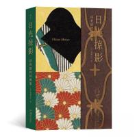 正版新书]日光掠影:浮世绘纹样图集(复古艺术馆)[日]楠濑日年