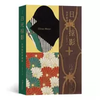 正版新书]日光掠影:浮世绘纹样图集(复古艺术馆)[日]楠濑日年