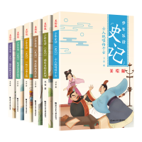 正版新书]少年乐读《史记》(套装全6册)美绘版卫晋97878854331