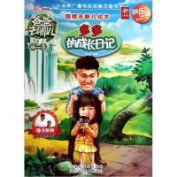 正版新书]多多的成长日记和琳9787537673952