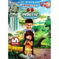 正版新书]多多的成长日记和琳9787537673952
