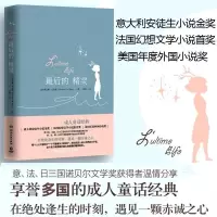 正版新书]最后的精灵希瓦娜·达玛利9787540480783