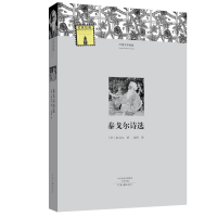 正版新书]泰戈尔诗选(印)泰戈尔 著;北塔 译;柳鸣九 丛书主编 著