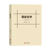 正版新书]儒家哲学梁启超 著9787507559262