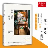 正版新书]随心随意去生活蔡澜 著9787540486365