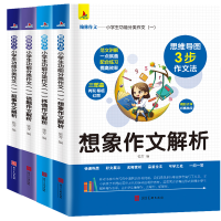 正版新书]小学生功能分类作文(一):叙事作文解析+ 想象作文解