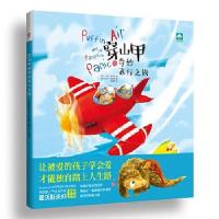 正版新书]穿山甲的奇妙飞行之旅(英)海蒂·霍沃斯(Heidi Howarth)