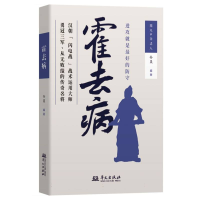 正版新书]霍去病孙晟 编著 编9787507561388