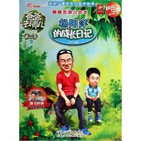 正版新书]杨阳洋的成长日记和琳 编著9787537673938