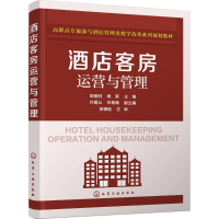 正版新书]酒店客房运营与管理胡顺利,侯荣 编9787122246400