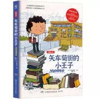 正版新书]矢车菊街的小王子图像小说马克·利萨诺 著978755628193