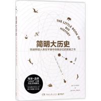 正版新书]简明大历史伊恩·克夫顿9787540483609