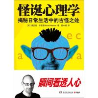正版新书]怪诞心理学:揭秘日常生活中的古怪之处(英)理查德·怀斯
