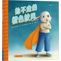 正版新书]抢不走的橙色披风(美)亚当·西乔9787551167802