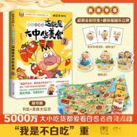 正版新书]这就是大中华美食 2我是不白吃 著;博集天卷 出品97