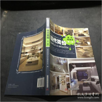 正版新书]非常样板房——现代简约(第二版)深圳市创扬文化传播有