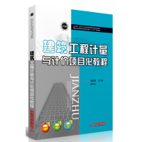 正版新书]建筑工程计量与计价项目化教程楚晨晖9787568055116