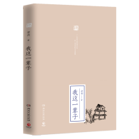 正版新书](2019新)我这一辈子/老舍老舍 著9787540480264