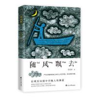 正版新书]随风飘去李建军9787551117876