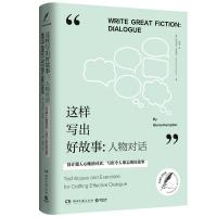 正版新书]这样写出好故事:人物对话格洛丽亚·肯普顿978754048862
