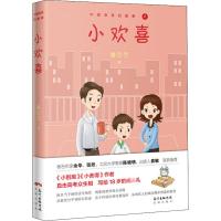 正版新书]小欢喜鲁引弓9787536086432