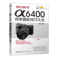 正版新书]SONY α6400微单摄影技巧大全雷波 著9787122360779