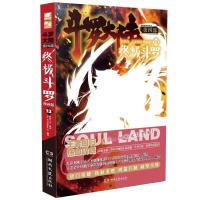 正版新书]斗罗大陆.第四部.斗罗:漫画版.13唐家三少,Dr.大吉&Bar