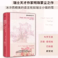 正版新书]管教的甜蜜岁月[瑞士]芙洛儿·雅埃吉,创美工厂出品978