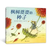 正版新书]枫树婆婆的种子(美)艾丽莎·惠勒9787551160988