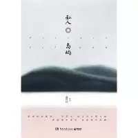正版新书]私人岛屿/盛可以盛可以9787540485320