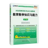 正版新书]教师资格证考试用书启政教育2014国家教师资格统考教材