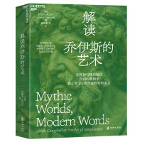 正版新书]解读乔伊斯的艺术[美]约瑟夫·坎贝尔9787516926062