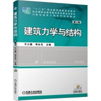 正版新书]建筑力学与结构牛少儒,李永光主编9787111639183