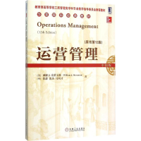 正版新书]运营管理(原书第12版中国版)威廉9787111516361