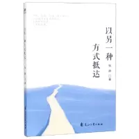 正版新书]以另一种方式抵达张静9787551144148