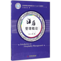 正版新书]酒店管理概论韩军9787568025294