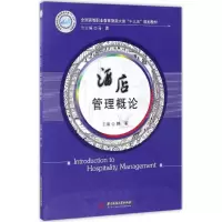正版新书]酒店管理概论韩军9787568025294