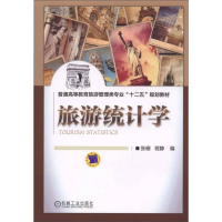 正版新书]旅游统计学/张珊张珊,程静9787111484660