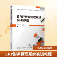 正版新书]ERP财务管理系统实训教程邵春玲 编9787111632368