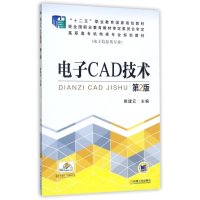 正版新书]电子CAD技术(第2版)/熊建云编者:熊建云 著作 著978711