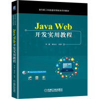 正版新书]Java Web开发实用教程宋晏,谢永红 编9787111675891