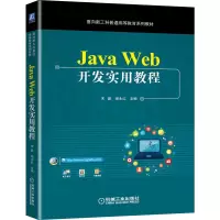 正版新书]Java Web开发实用教程宋晏,谢永红 编9787111675891