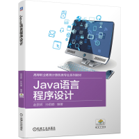 正版新书]Java语言程序设计赵景辉9787111648307